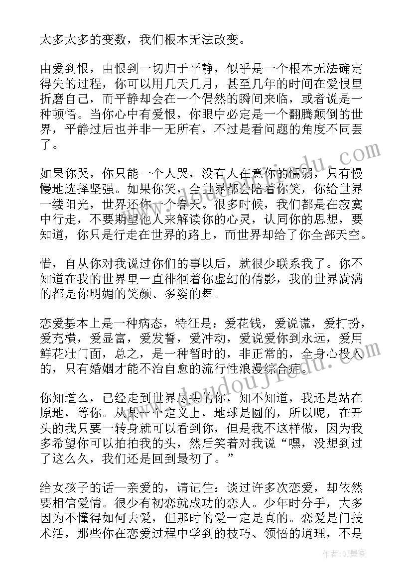 超经典的爱情唯美语录 唯美的爱情经典语录(优质16篇)