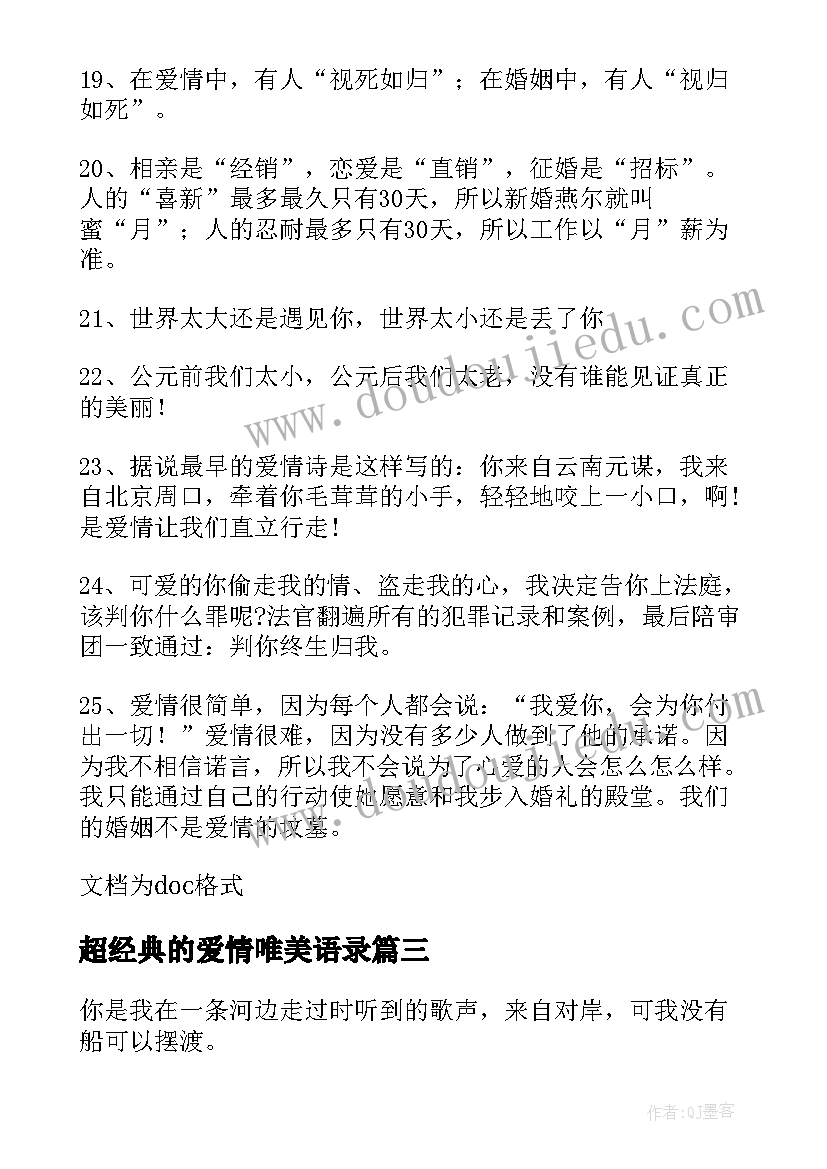 超经典的爱情唯美语录 唯美的爱情经典语录(优质16篇)