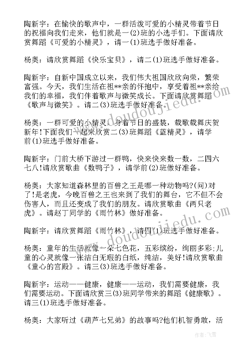 庆元旦迎新年校园晚会活动方案策划(精选8篇)