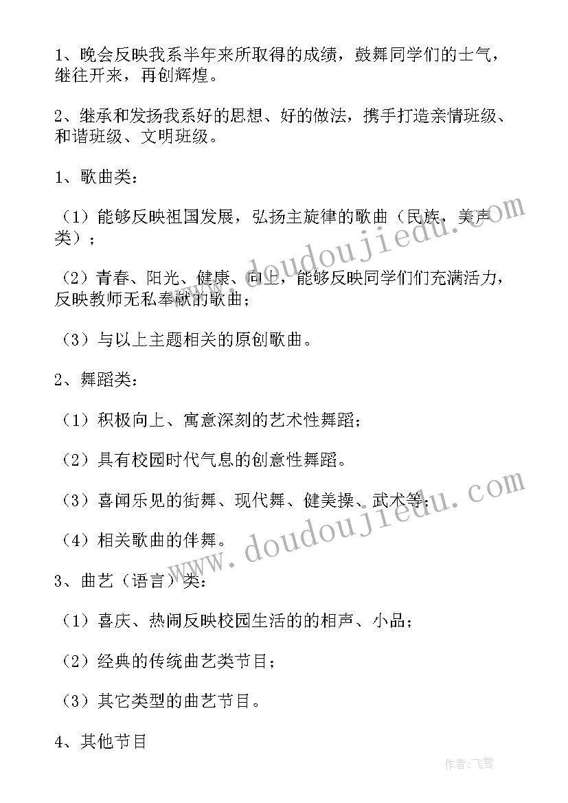 庆元旦迎新年校园晚会活动方案策划(精选8篇)