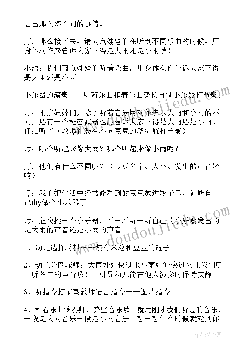 大雨小雨音乐欣赏教案(汇总8篇)