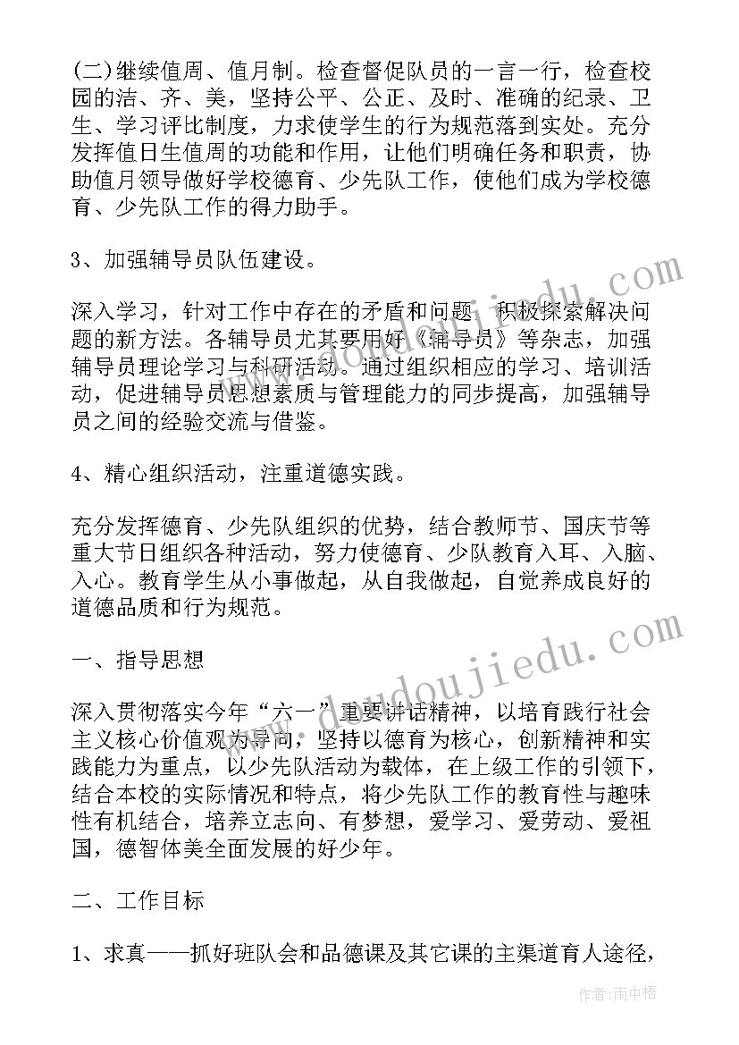 最新少先队工作计划秋季新疆的小学(实用15篇)