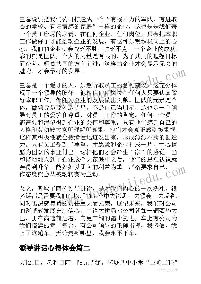 领导讲话心得体会(优质18篇)