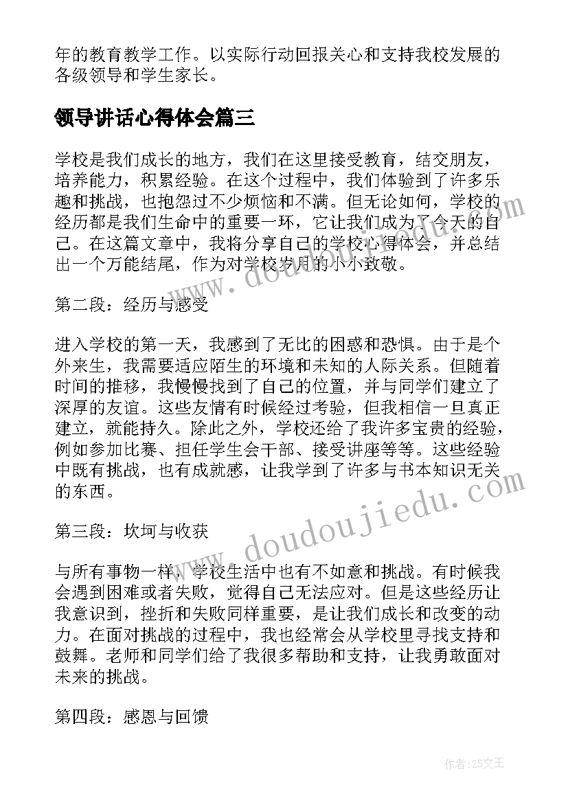 领导讲话心得体会(优质18篇)