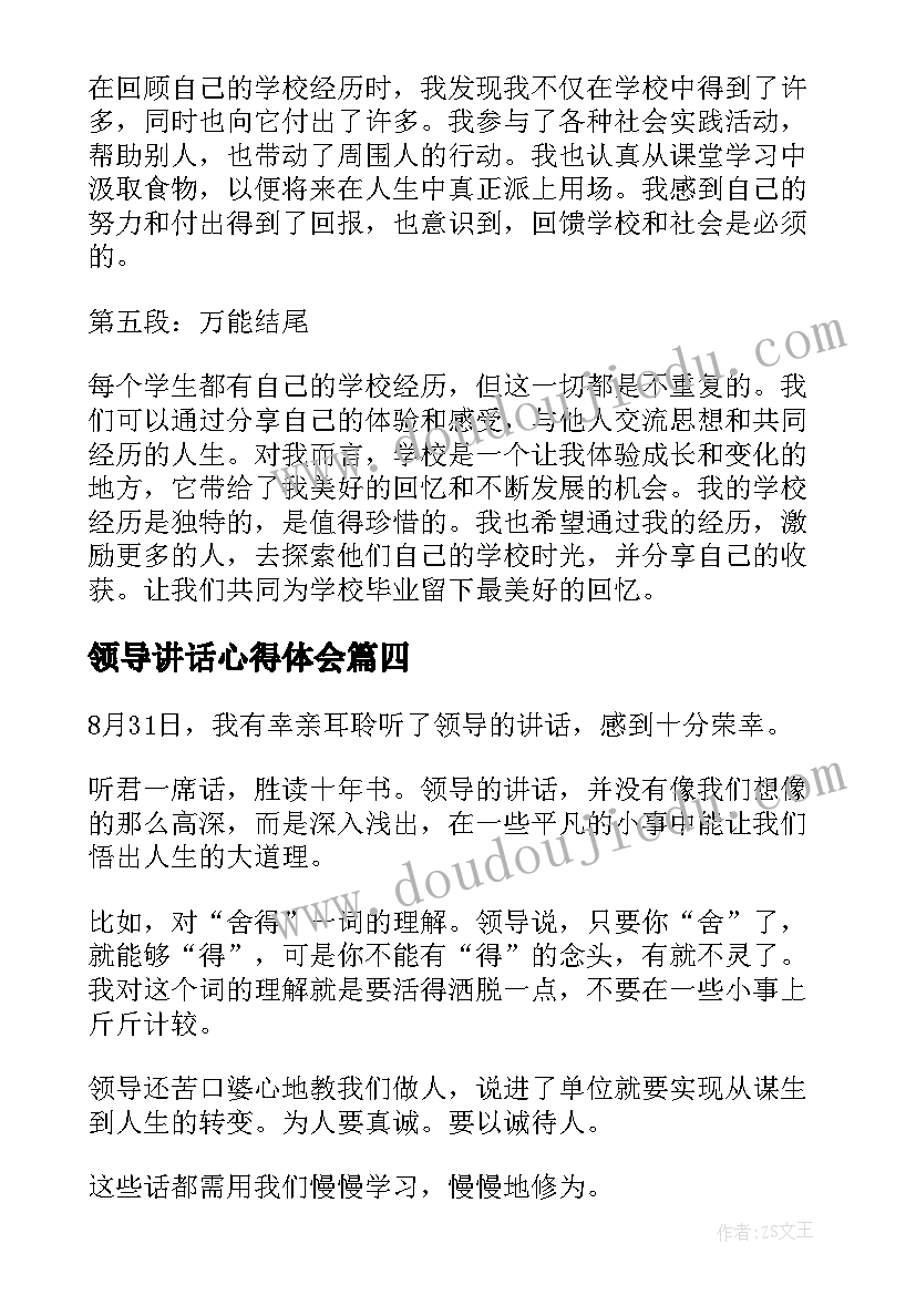 领导讲话心得体会(优质18篇)