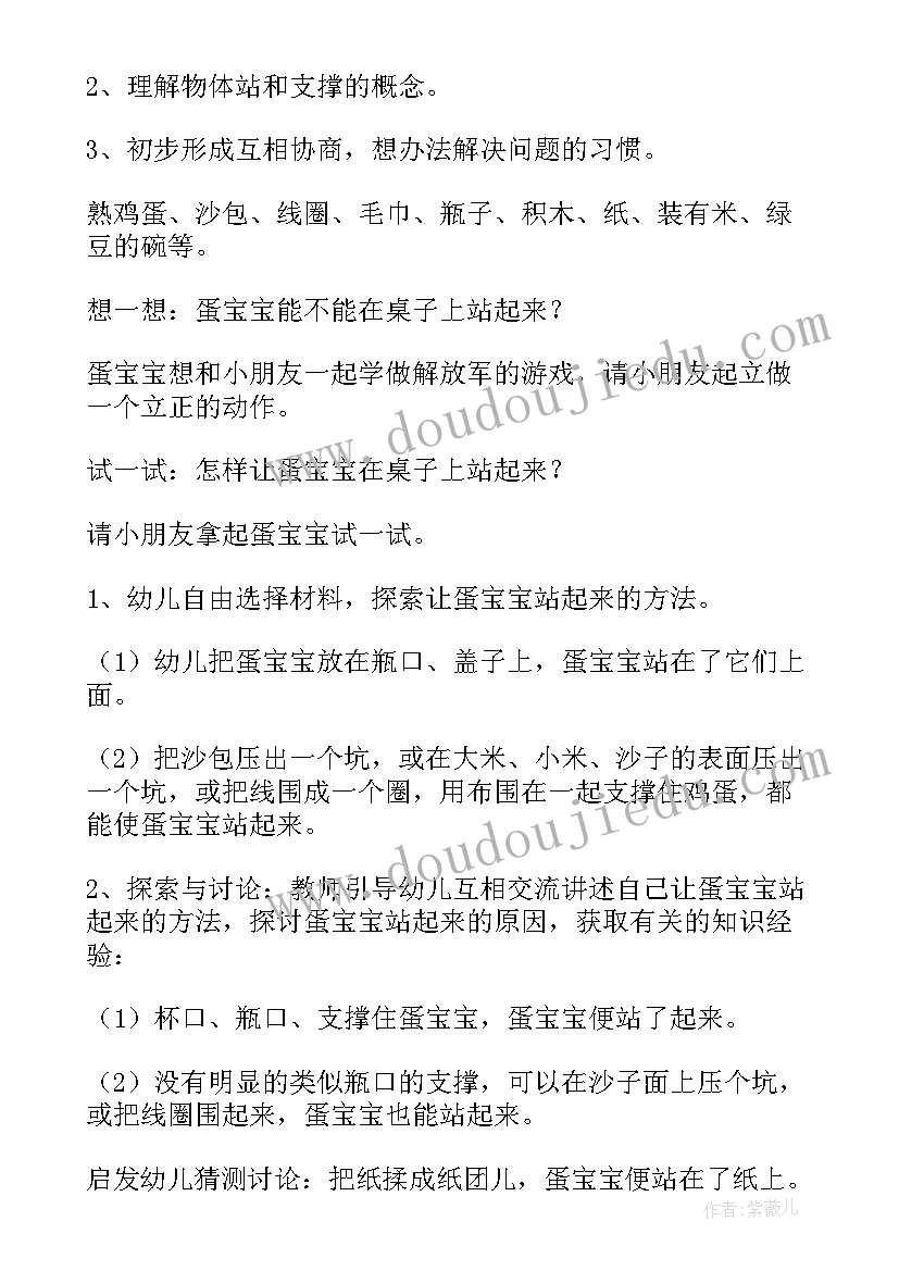 2023年蛋宝宝站起来教案反思(优质8篇)