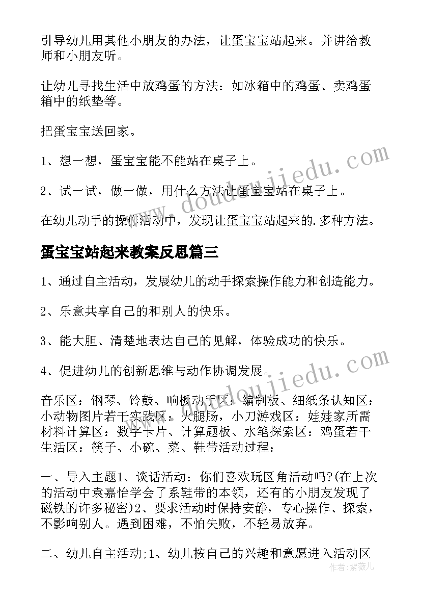 2023年蛋宝宝站起来教案反思(优质8篇)