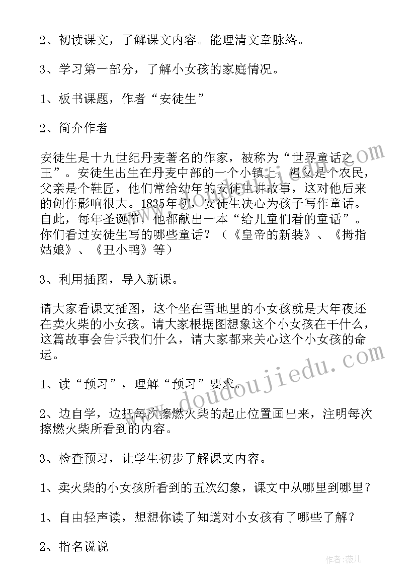 卖火柴的小女孩详细教案(模板8篇)