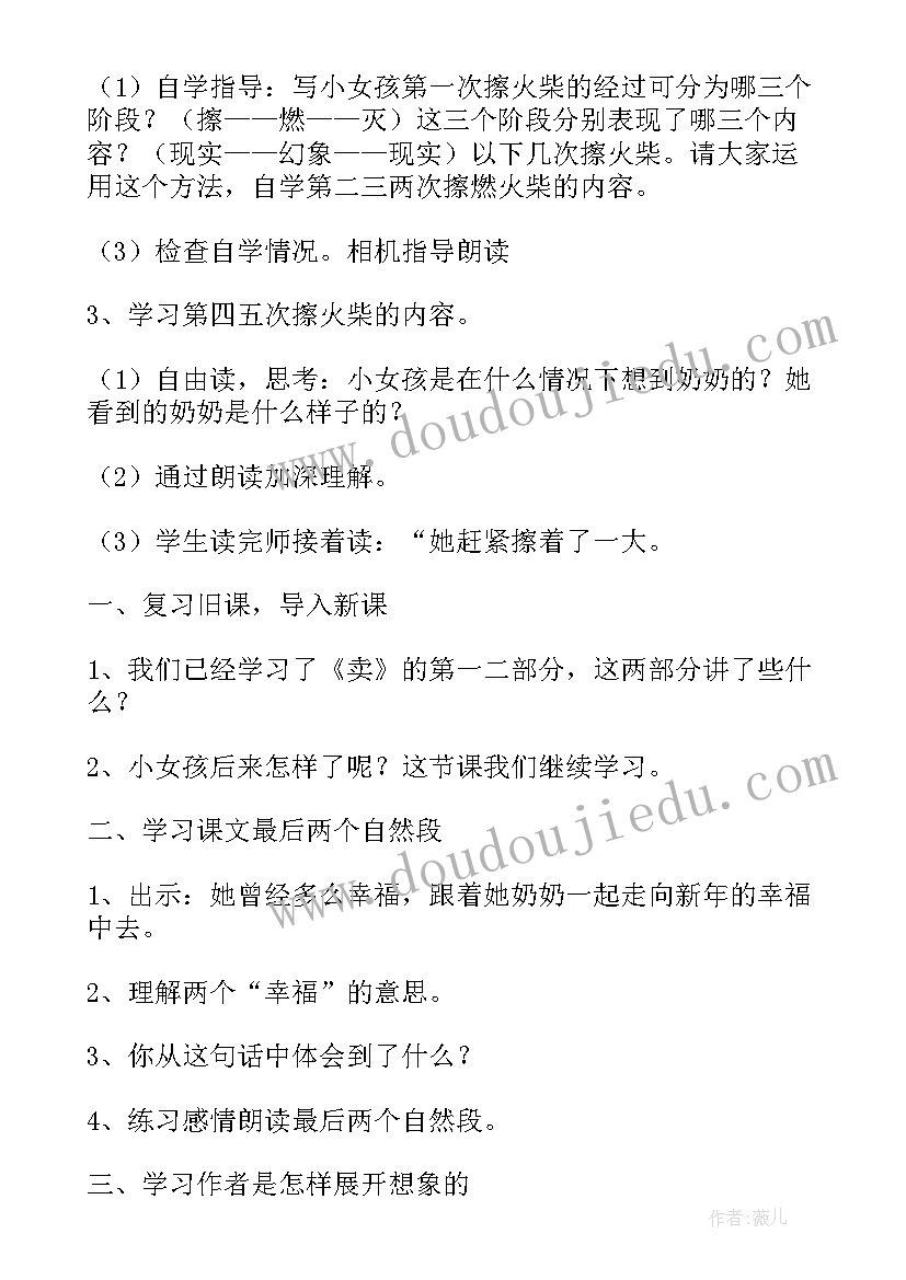 卖火柴的小女孩详细教案(模板8篇)