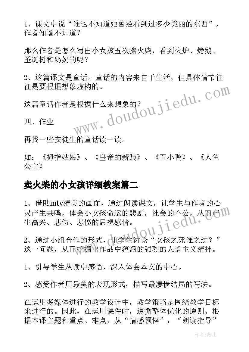 卖火柴的小女孩详细教案(模板8篇)