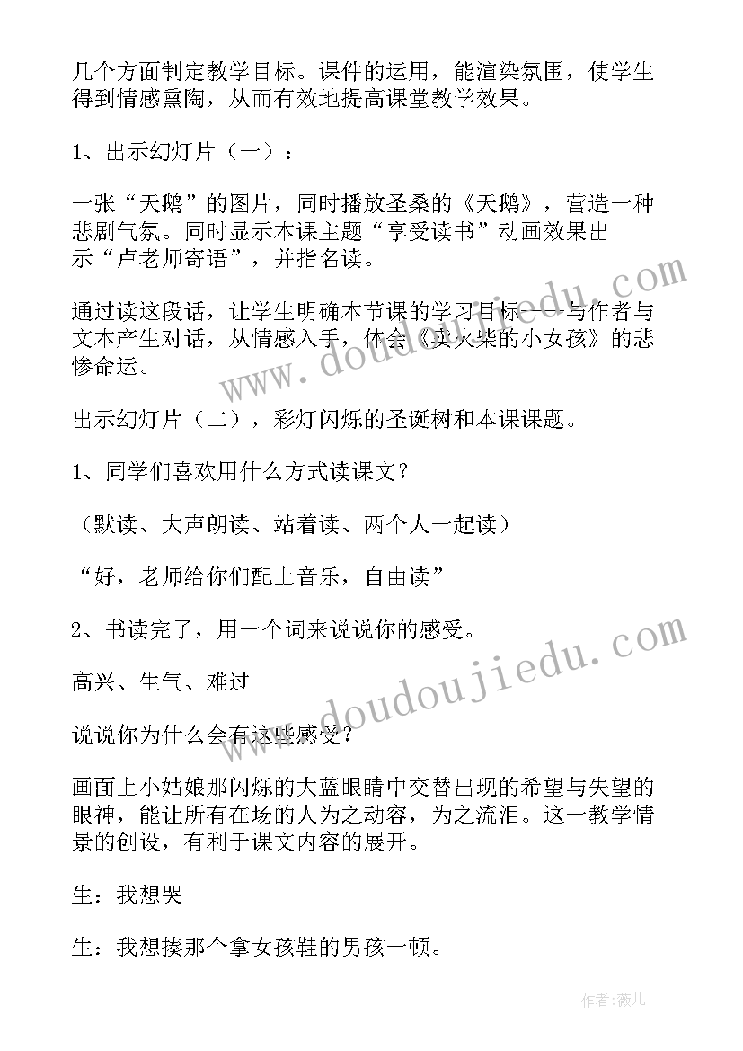 卖火柴的小女孩详细教案(模板8篇)