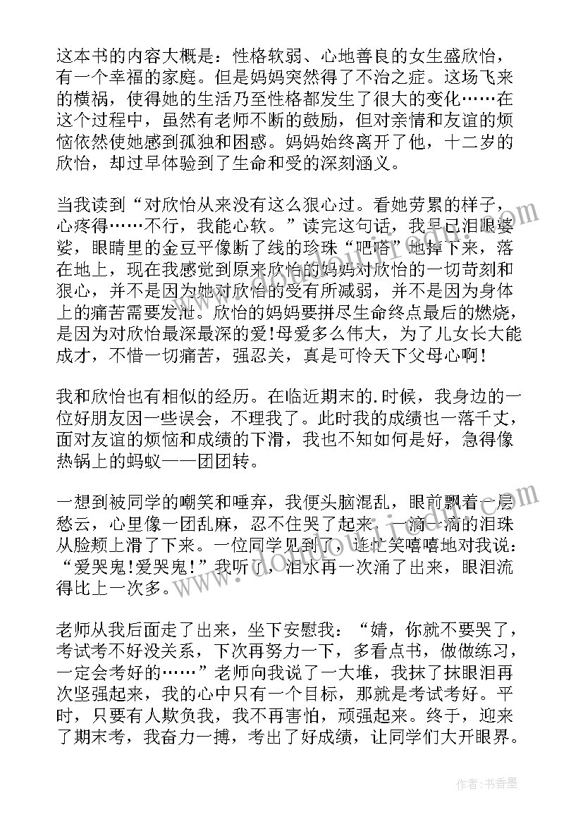 最新生命流泪的样子读后感(优秀8篇)