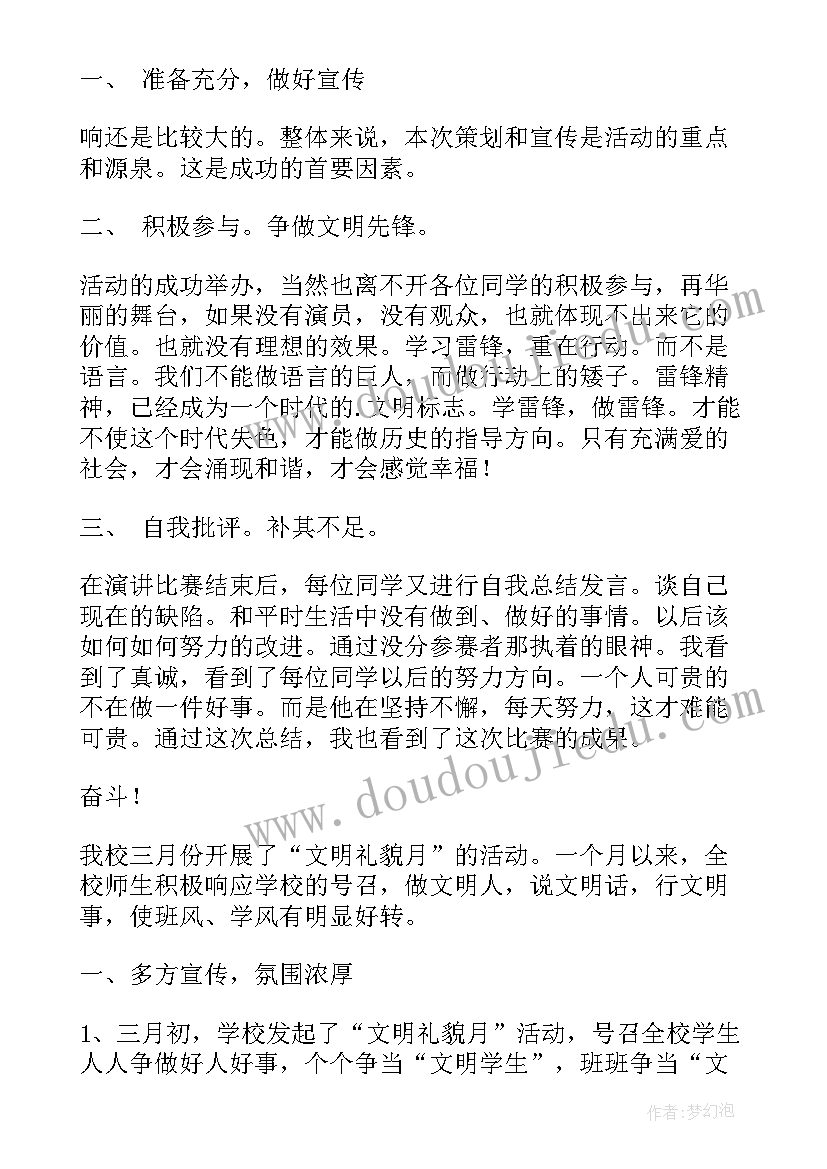 2023年班队活动总结(优质8篇)