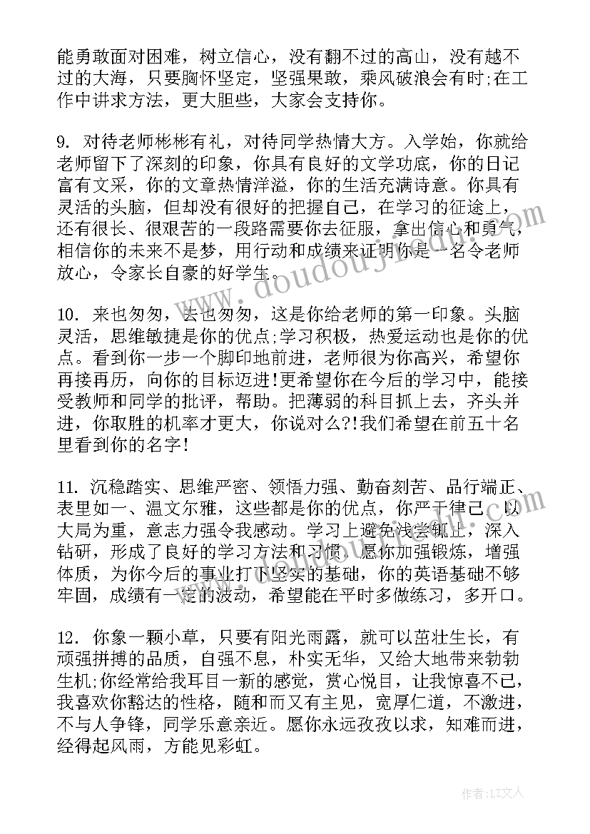 2023年高二学生成绩分析 高中二年级学生期末综合评语(实用5篇)