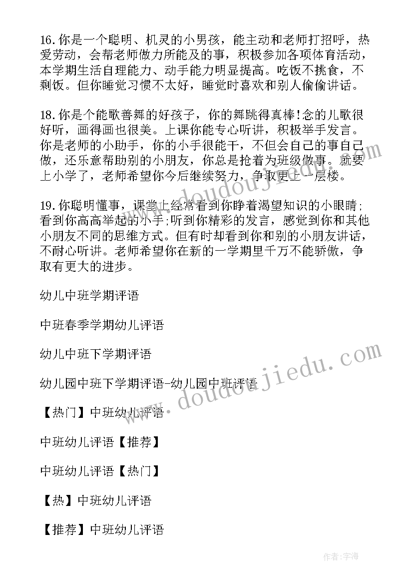 最新中班幼儿成绩报告单(大全13篇)