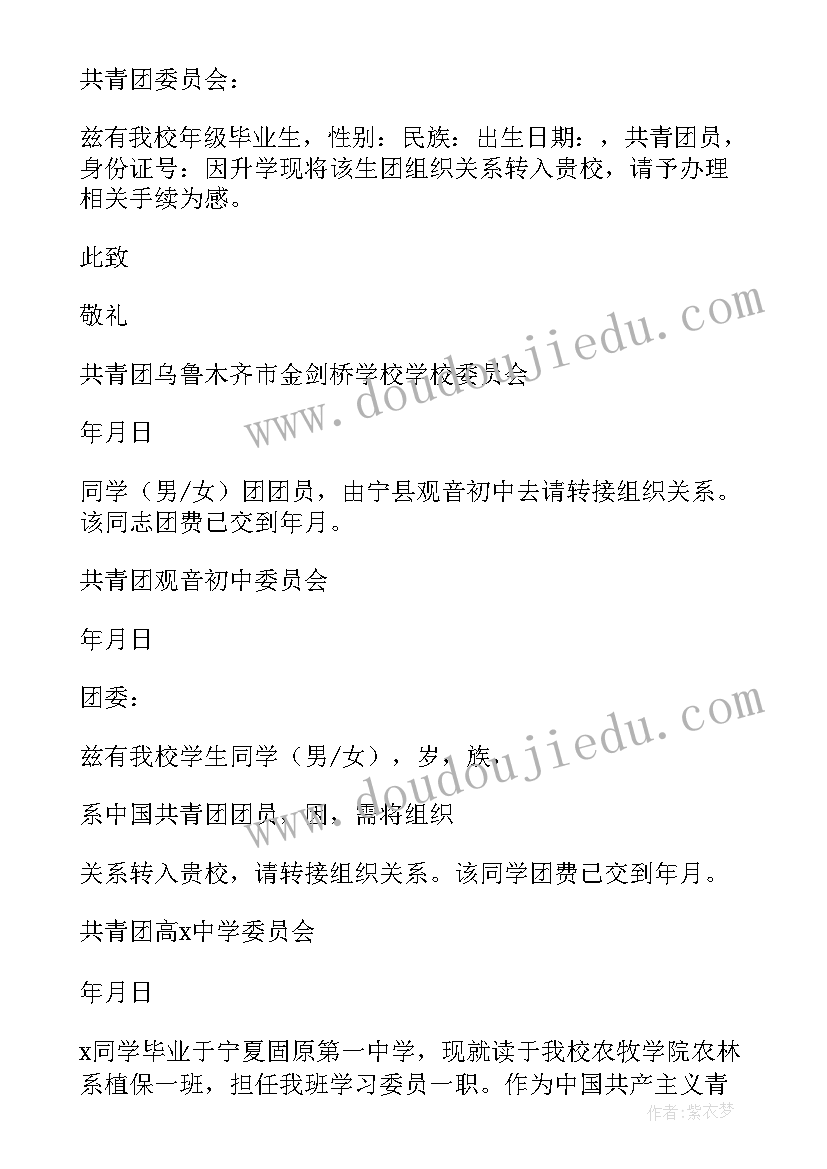 共青团的介绍信(汇总8篇)