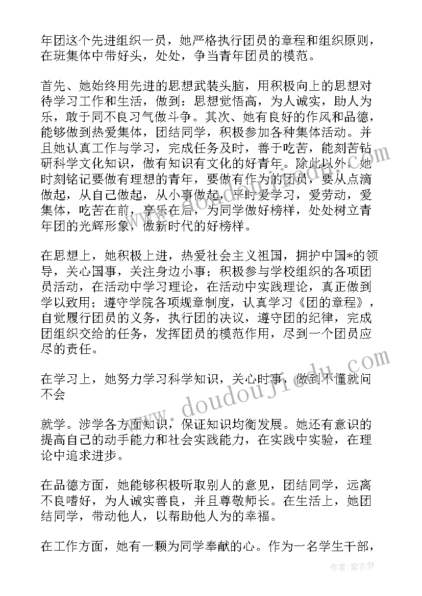 共青团的介绍信(汇总8篇)