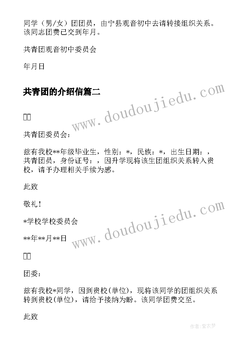 共青团的介绍信(汇总8篇)