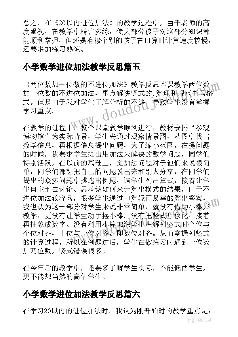 最新小学数学进位加法教学反思(优质10篇)