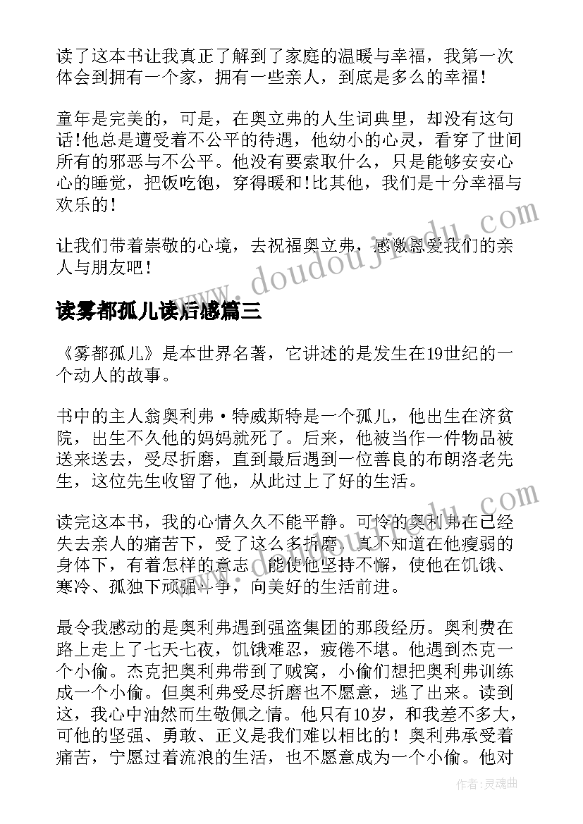 2023年读雾都孤儿读后感(汇总17篇)