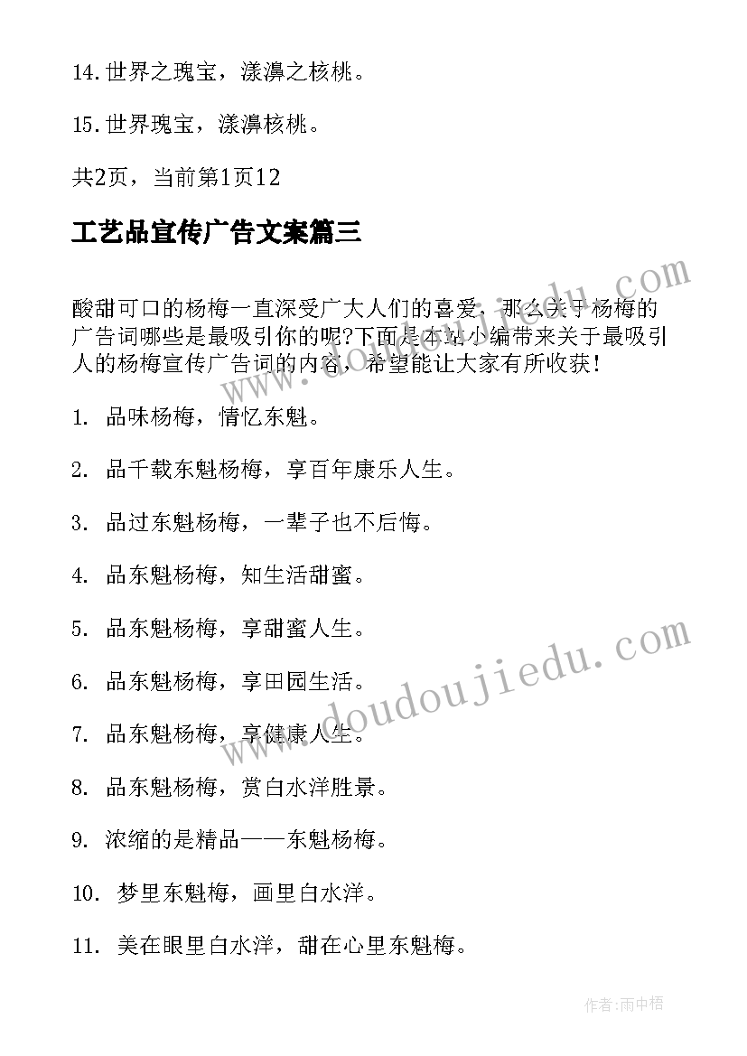 最新工艺品宣传广告文案 最吸引人的涂料宣传广告词(优秀14篇)