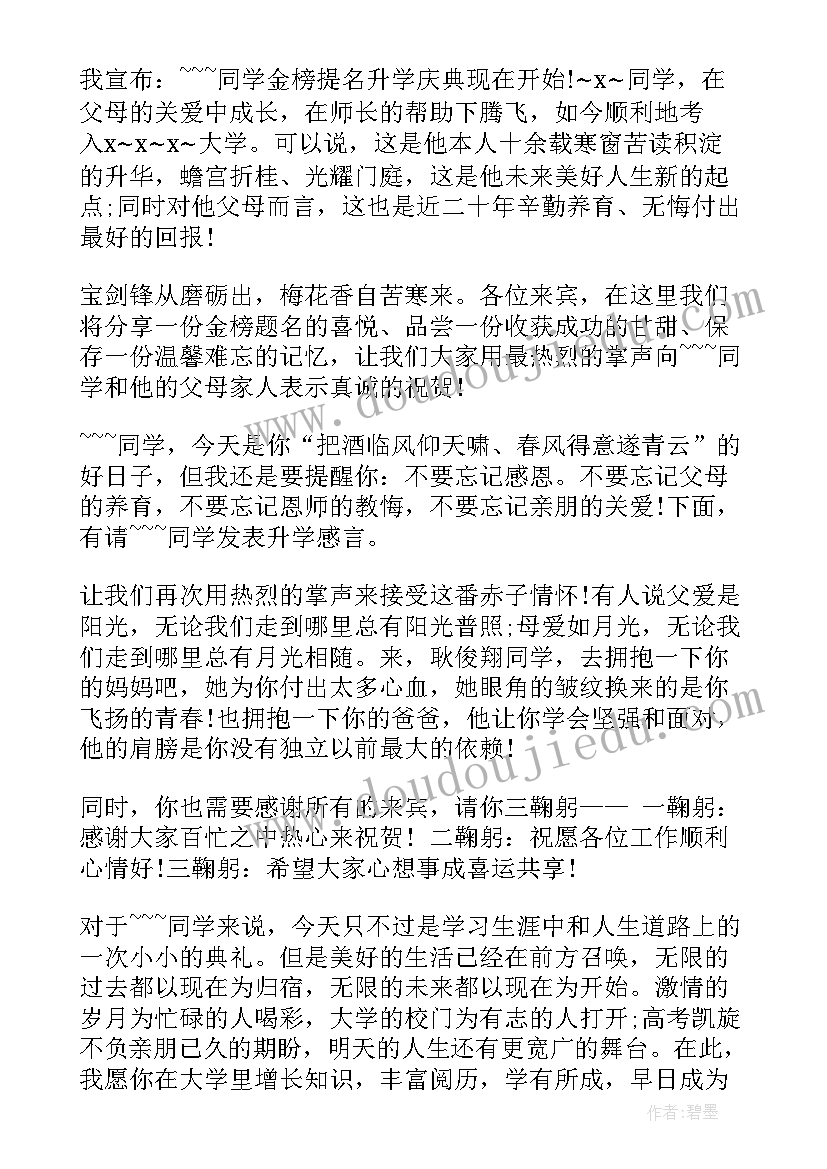 最新学生升学宴主持人讲话 升学宴学生主持词(优秀13篇)