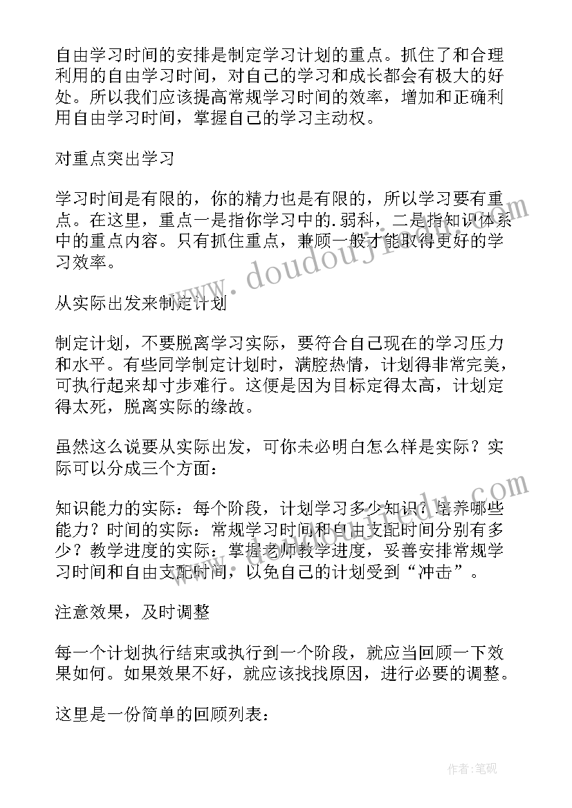 2023年初三学生怎样制定计划 初三学生制定的完美学习计划(优质8篇)