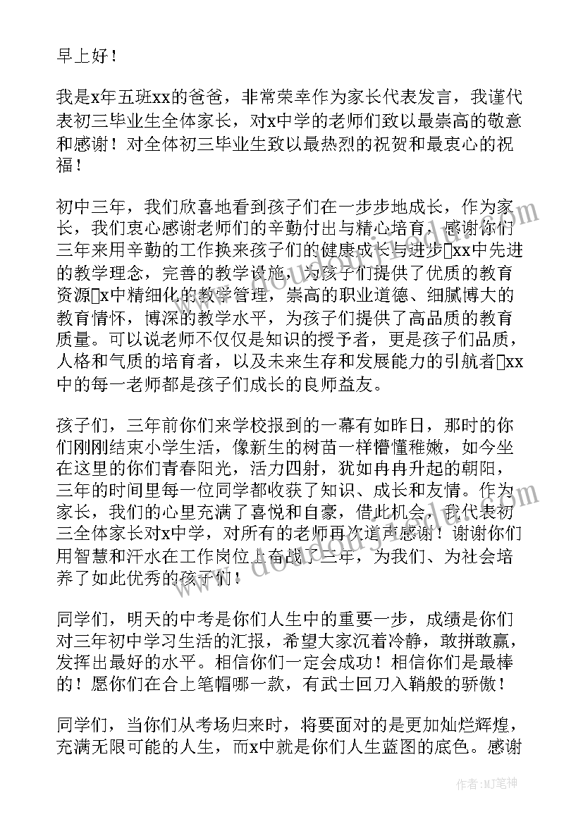 最新作为九年级的家长代表发言稿(汇总8篇)