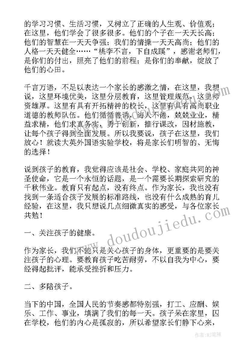 最新作为九年级的家长代表发言稿(汇总8篇)