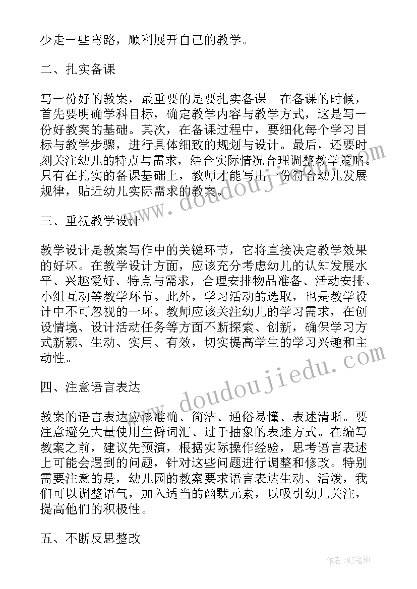 最新幼师教师资格证考试教案 幼师教案我长大了(实用10篇)