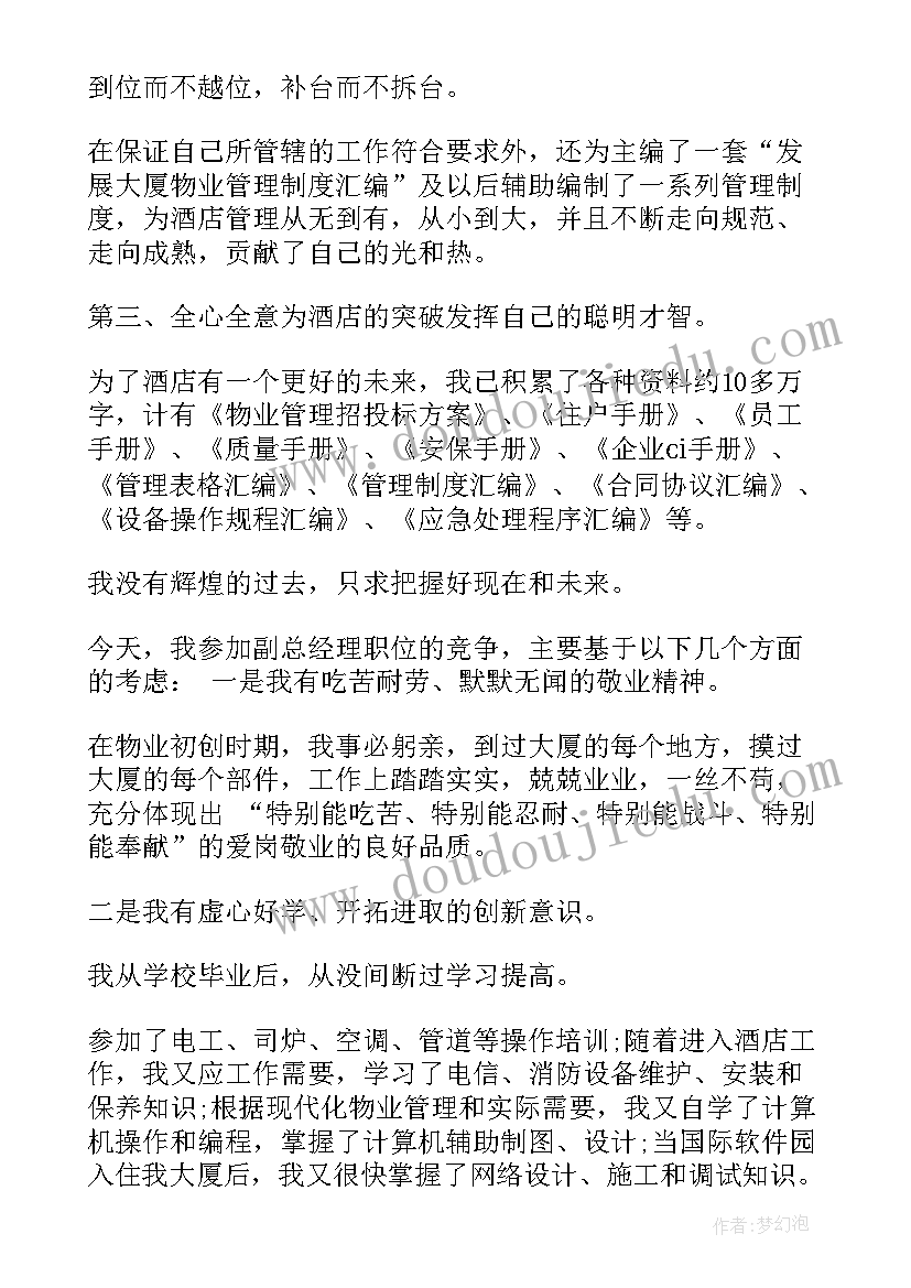 高速公路竞聘管理岗位演讲稿三分钟(优秀19篇)