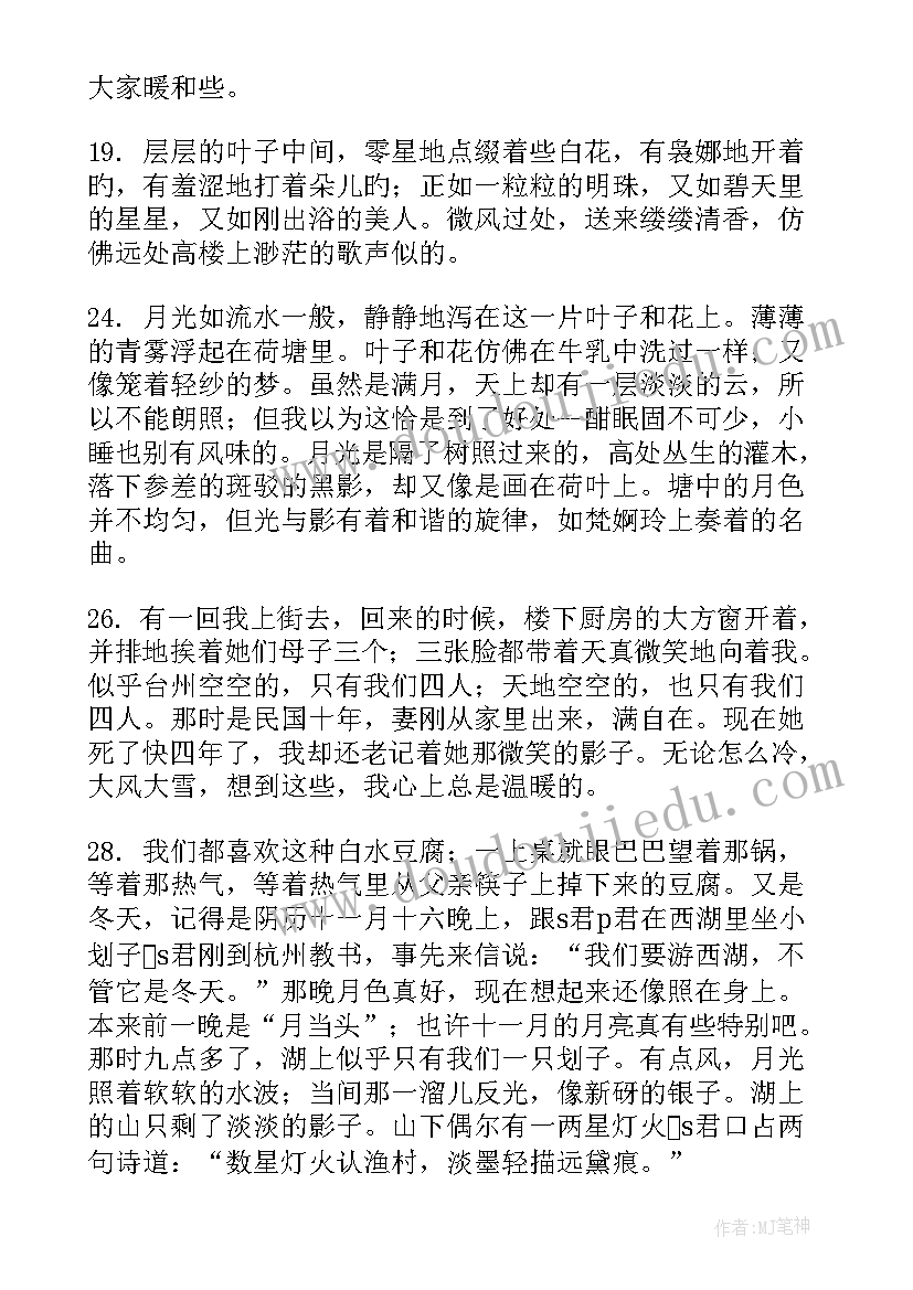 最新朱自清句子摘抄(通用8篇)