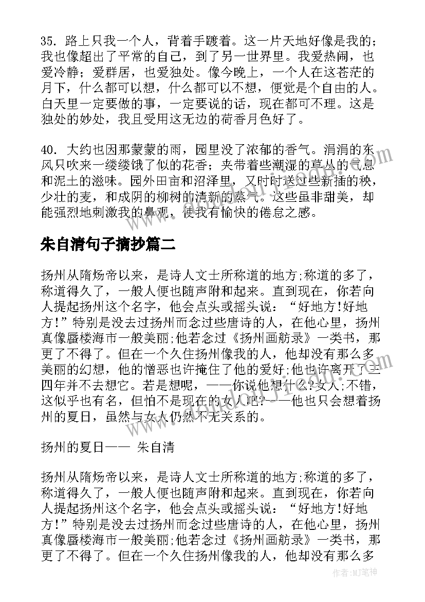 最新朱自清句子摘抄(通用8篇)