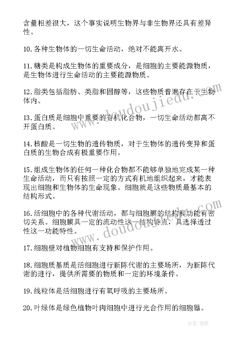 高中生物知识点归纳必修三 高中生物知识点总结(优质9篇)