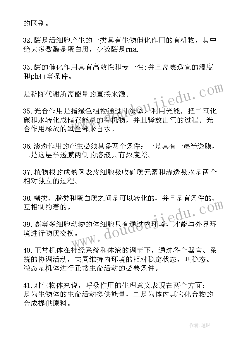 高中生物知识点归纳必修三 高中生物知识点总结(优质9篇)