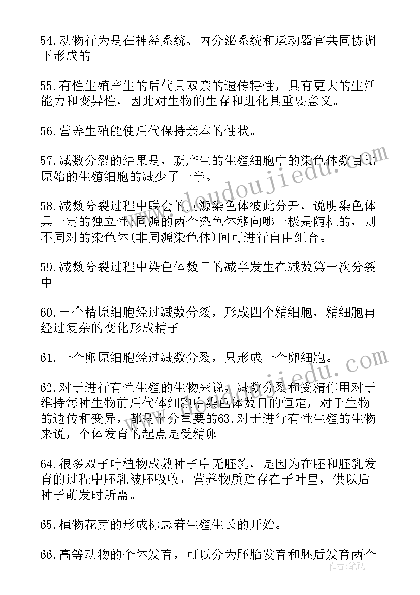 高中生物知识点归纳必修三 高中生物知识点总结(优质9篇)