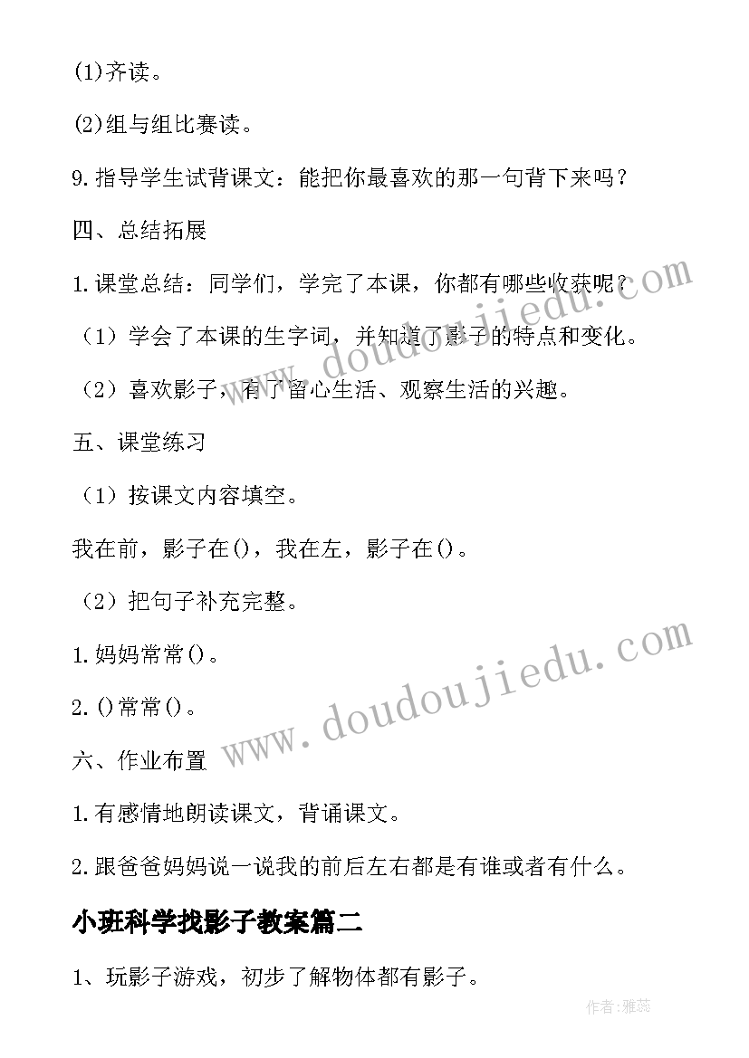 小班科学找影子教案 语文影子教案(精选12篇)