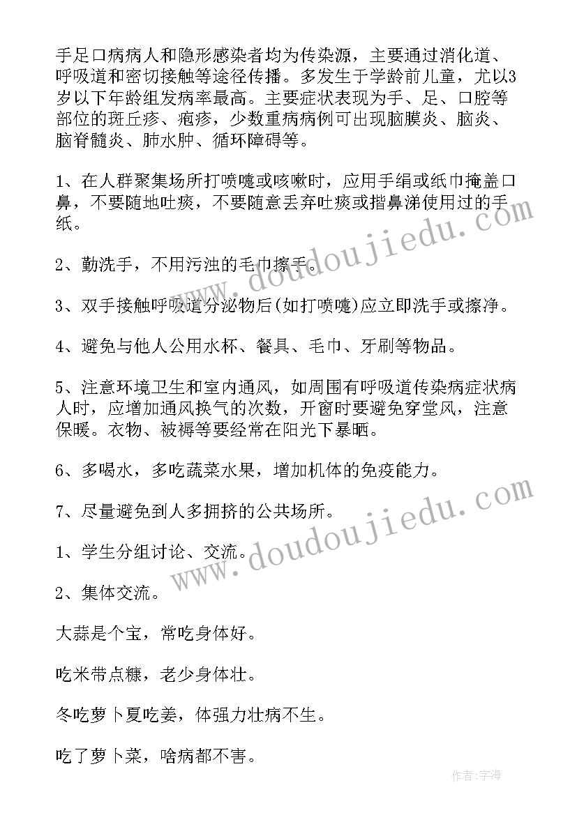 最新夏季预防传染病安全方案 幼儿园大班安全活动教案传染病要预防(模板7篇)