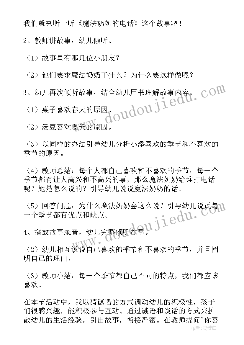 2023年大班活动教案魔法奶奶的电话(优秀8篇)