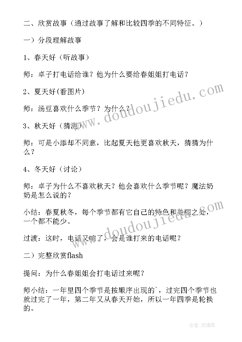 2023年大班活动教案魔法奶奶的电话(优秀8篇)