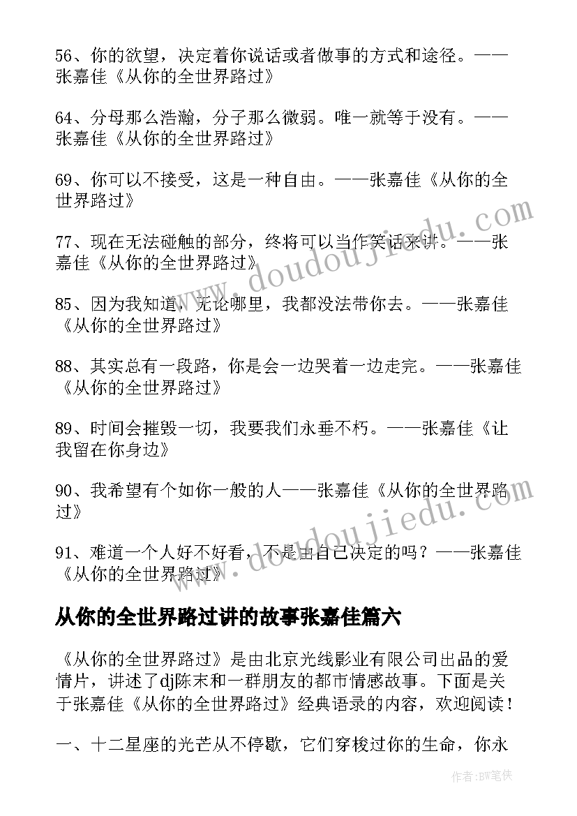 从你的全世界路过讲的故事张嘉佳 张嘉佳从你的全世界路过读后感(优质8篇)