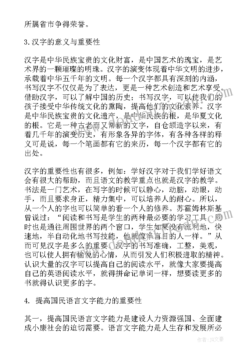 最新写汉字的调查报告(模板11篇)