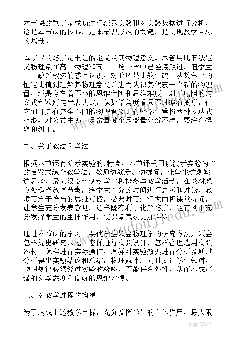 2023年欧姆定律说课稿免费(汇总8篇)