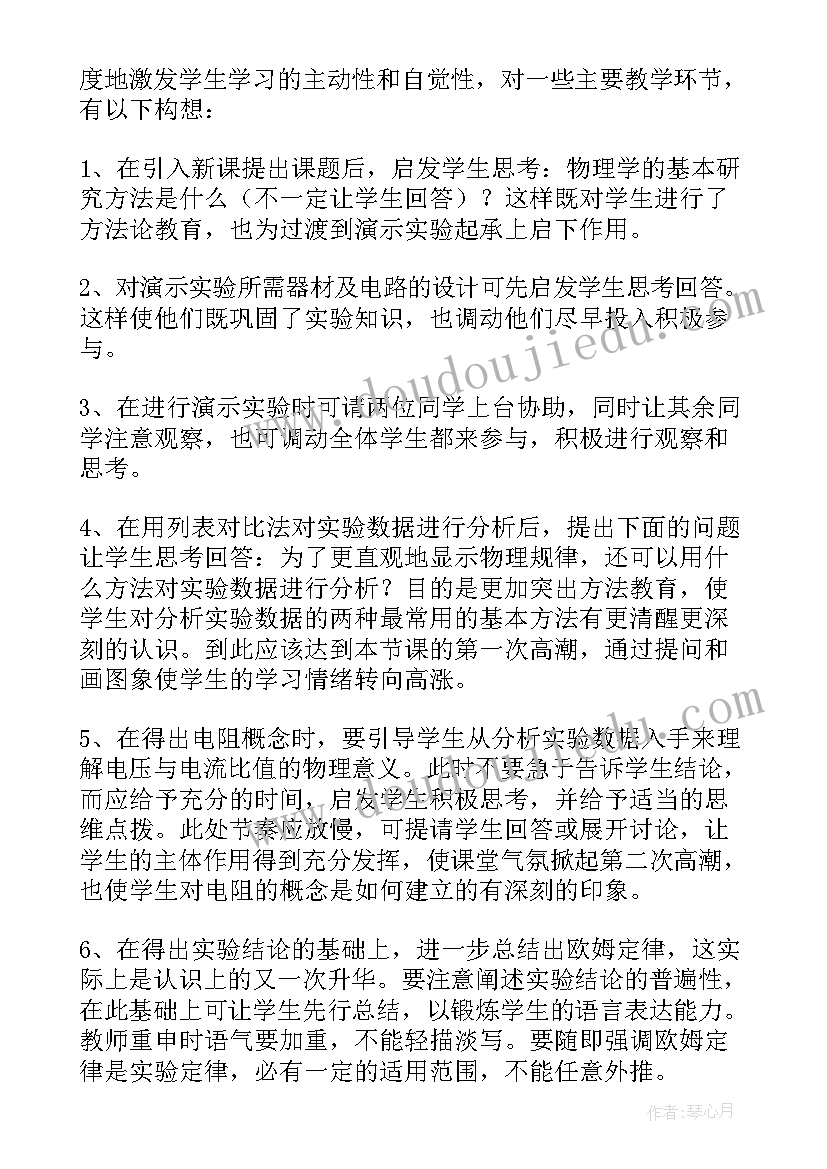 2023年欧姆定律说课稿免费(汇总8篇)