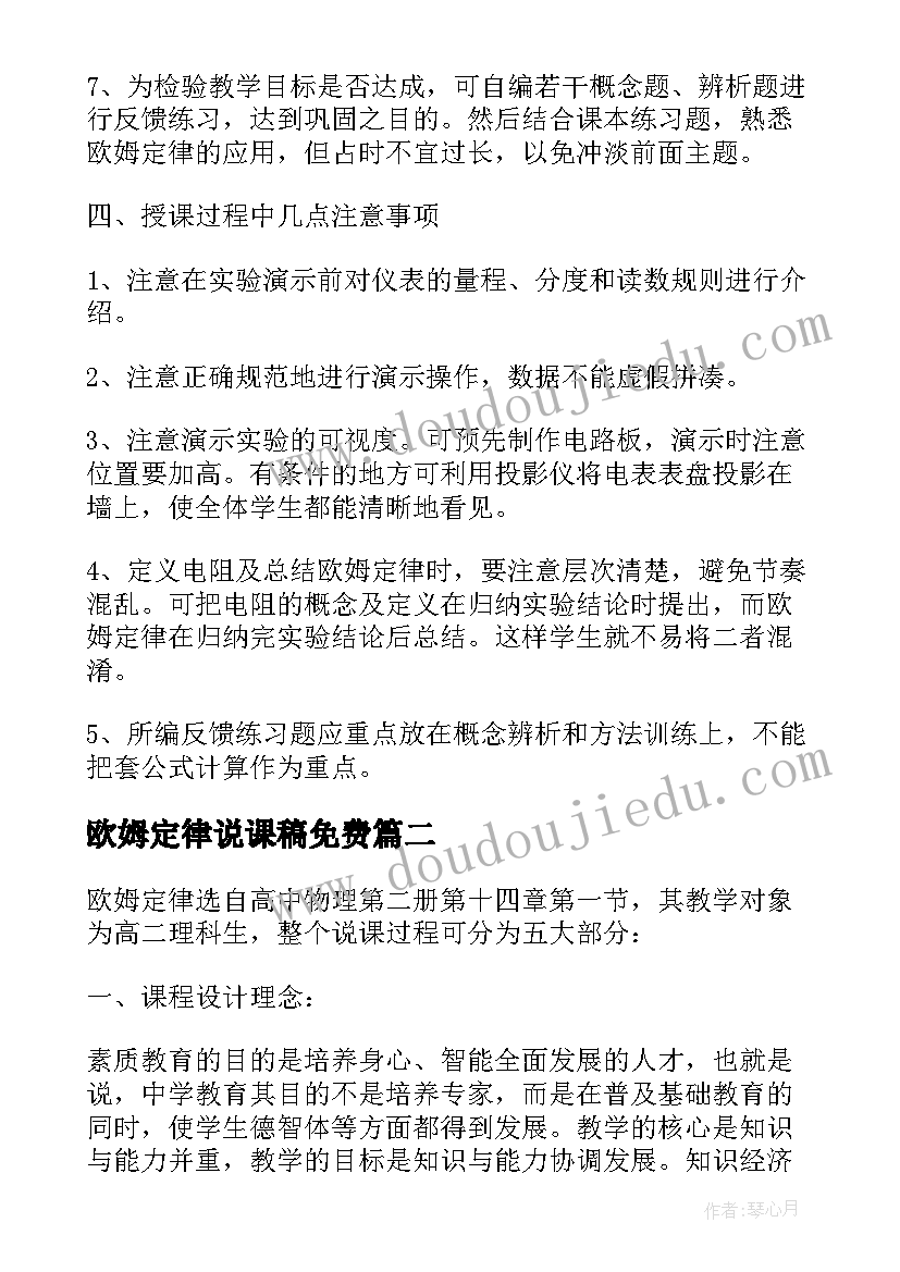 2023年欧姆定律说课稿免费(汇总8篇)