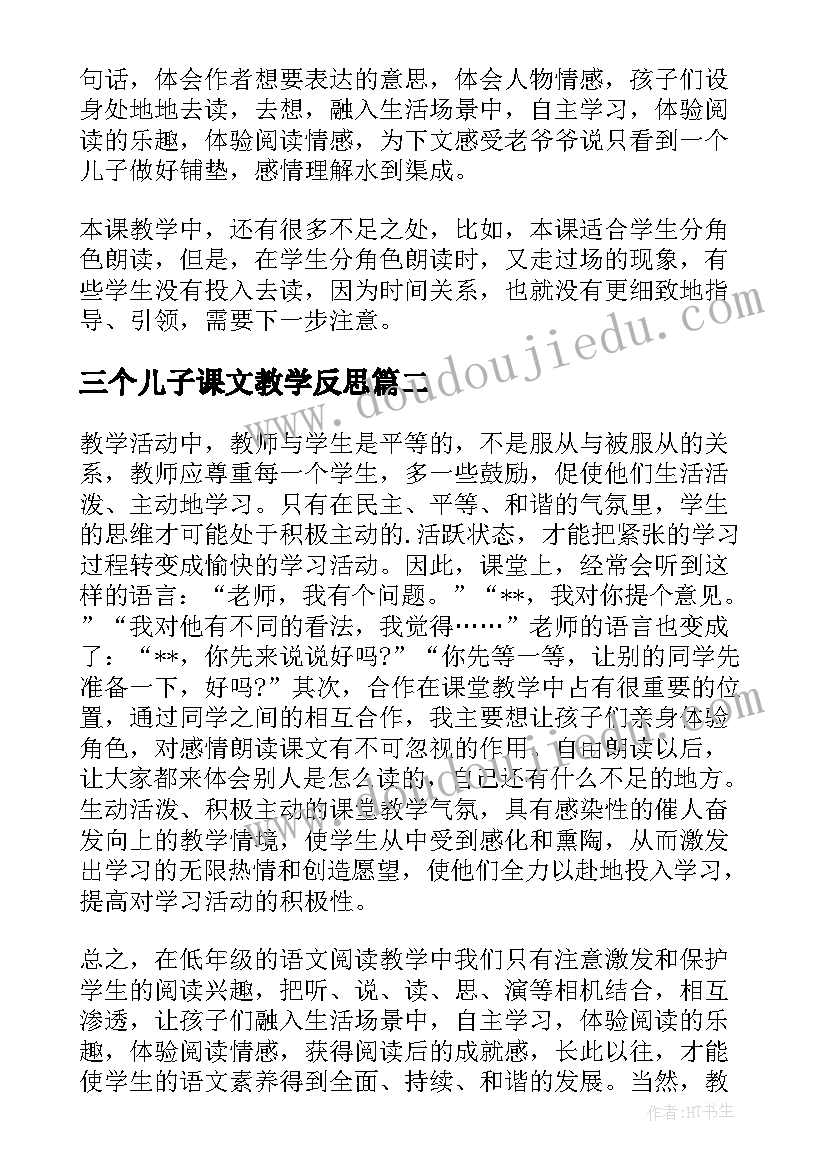 2023年三个儿子课文教学反思(优质8篇)