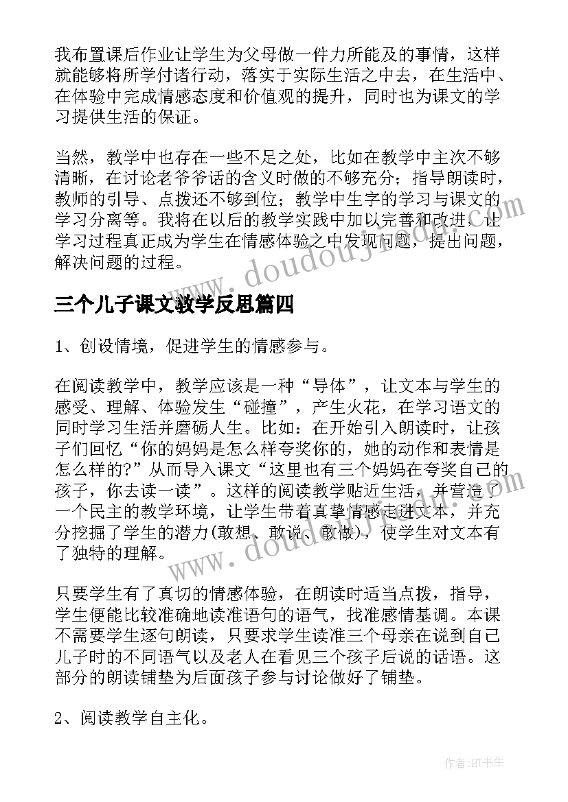 2023年三个儿子课文教学反思(优质8篇)