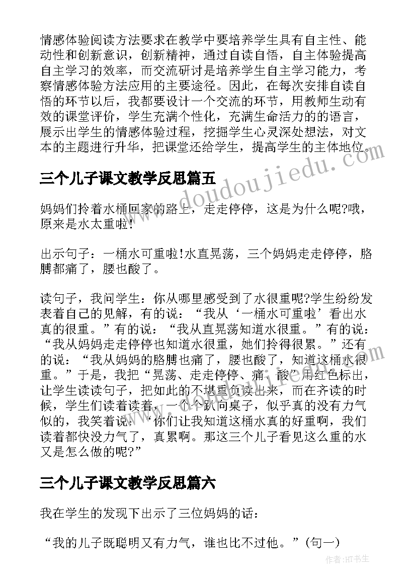 2023年三个儿子课文教学反思(优质8篇)