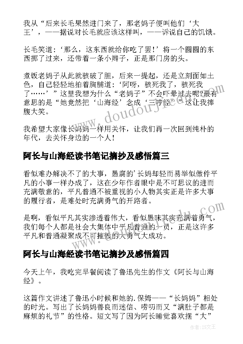 最新阿长与山海经读书笔记摘抄及感悟 阿长与山海经读书笔记(汇总13篇)