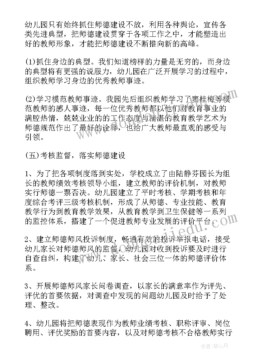 幼儿园园长作风建设自查报告 幼儿园园长师德师风自查报告(优秀8篇)